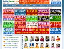 Tablet Screenshot of beijingbaomu.com